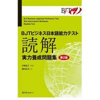 Bjt Business Japanese Proficiency Test Skill Improvement Workbook Reading Test - Second Edition von 3A Corporation