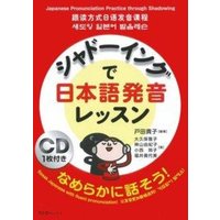 Japanese Pronunciation Practice Through Shadowing von 3A Corporation