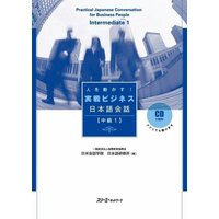 Practical Japanese Conversation for Business People Intermediate 1 von 3A Corporation