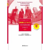 Practical Japanese Conversation for Business People Intermediate 2 von 3A Corporation