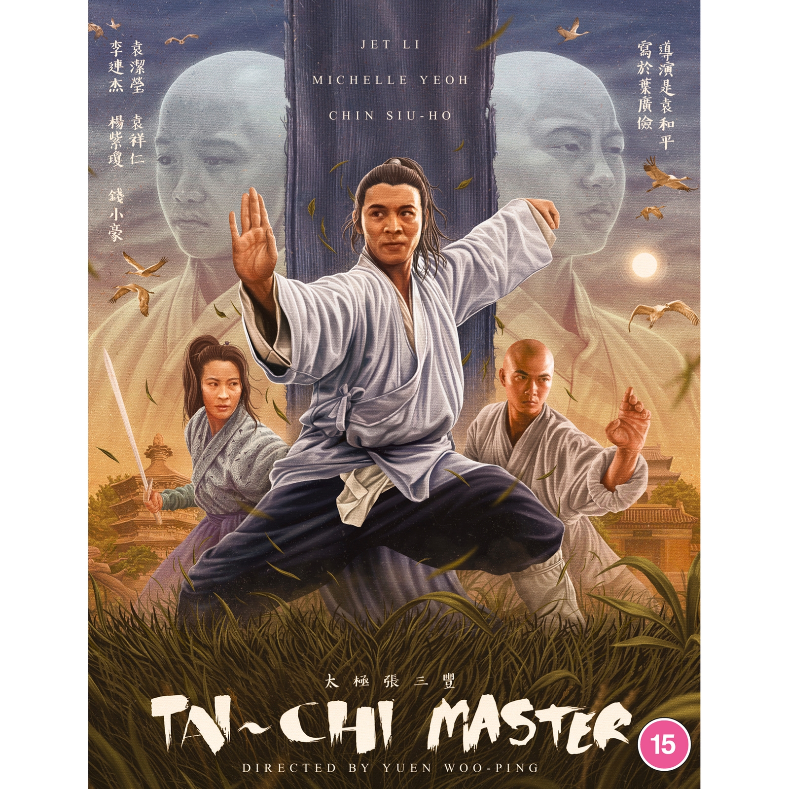 The Tai Chi Master von 88 Films