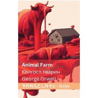 Animal Farm / Колгосп тварин von Cfm Media
