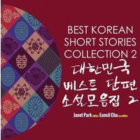 Best Korean Short Stories Collection 2 대한민국 베스트 단편 소설모음&#51 von Shortridge Books