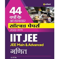 44 Years Addhyaywar Solved Papers (2022-1979) IIT JEE Ganit von Arihant Publication India Limited