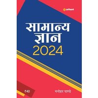 Samanya Gyan 2024 von Arihant Publication India Limited