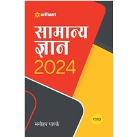 Samanye Gyan 2024 von Arihant Publication India Limited