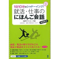 10 Minutes a Day Shadowing! Japanese Conversations for Job Hunting and Work Life von Ask Publishing Co., Ltd.