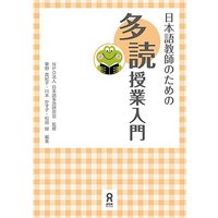 An Introduction to Tadoku Classroom for Japanese Language Teachers von Ask Publishing Co., Ltd.