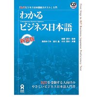 First Step to Bjt Business Japanese Proficiency Test von Ask Publishing Co., Ltd.