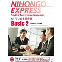 Nihongo Express Basic2 von Ask Publishing Co., Ltd.