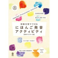 Nihongo Pronunciation Activities von Ask Publishing Co., Ltd.