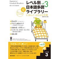 Tadoku Library: Graded Readers for Japanese Language Learners Level3 Vol.3 von Ask Publishing Co., Ltd.