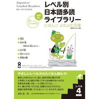 Tadoku Library: Graded Readers for Japanese Language Learners Level4 Vol.1 von Ask Publishing Co., Ltd.