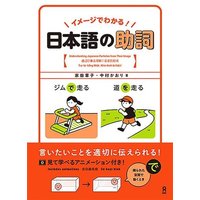 Understanding Japanese Particles from Their Image von Ask Publishing Co., Ltd.