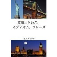 英語のことわざ、 イディオム、フレーズ von Blurb, Inc.