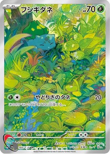 Cardicuno SV2a Bisasam 166/165 Alternate Art Special Set 151 | Bulbasaur Japanisch von Cardicuno