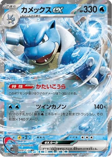 Cardicuno SV2a Turtok ex 009/165 Special Set 151 | Blastoise ex Japanisch von Cardicuno