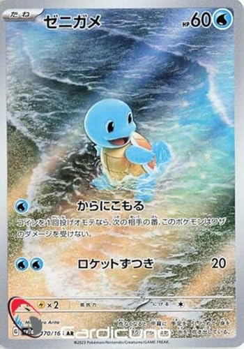 Cardicuno SV2a Schiggy 170/165 Alternate Art 151 | Squirtle Japanisch von Cardicuno