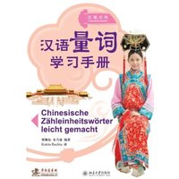 Chu, P: Chinesische Zähleinheitswörter leicht gemacht von Chinabooks E. Wolf