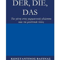 Das Der, Die von Constantin Vayenas