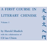 A First Course in Literary Chinese von Cornell University Press