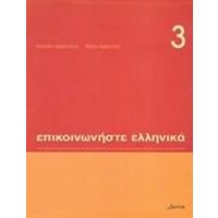 Communicate in Greek Book 3: Pack (book and audio CD) von Deltos