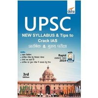 UPSC Syllabus & Tips to Crack IAS Prarambhik & Mukhya Pariksha with Rapid Samanya Gyan 2019 ebook (3rd Hindi Edition) von Disha Publication