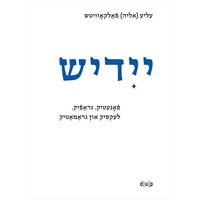 Yidish. Fonetik, grafik, leksik un gramatik / Jiddisch. Phonetik, Graphemik, Lexik und Grammatik / Yiddish. Phonetics, Graphemics, Lexis, and Grammar von Düsseldorf university press dup