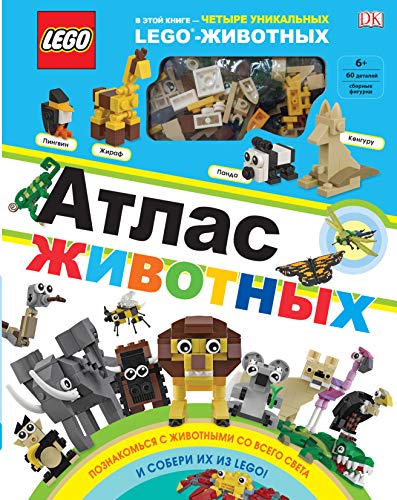 LEGO Atlas zhivotnykh (+ nabor LEGO iz 60 elementov) von Eksmo