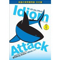 Idiom Attack Vol. 3 - English Idioms & Phrases for Taking Action (Japanese Edition) von Exile Press