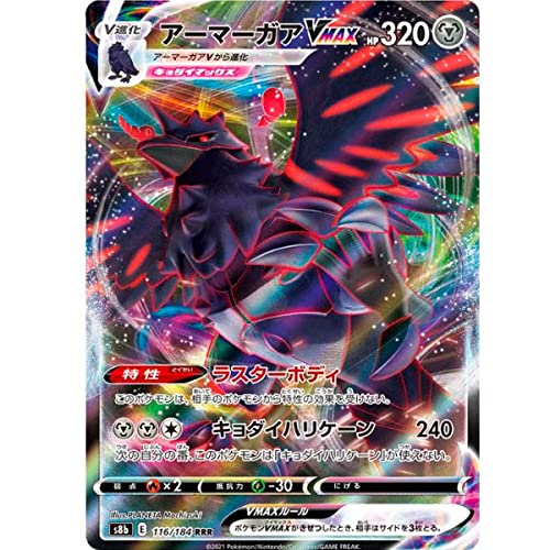 Friki Monkey Individuelle Pokemon-Karte, VMAX-Climax-Kollektion, Karte auf Japanisch, offizielle Pokemon-Karten, Pokemon VMAX, GX oder V + Card Saver Corviknight VMAX (S8b 116) von Friki Monkey