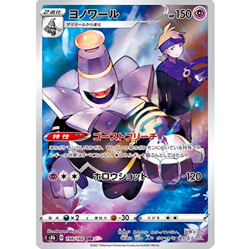 Friki Monkey Individuelle Pokemon-Karte, VMAX-Climax-Kollektion, Karte auf Japanisch, offizielle Pokémon-Karten, Pokemon VMAX, GX oder V + Card Saver Dusknoir (S8b 198) von Friki Monkey