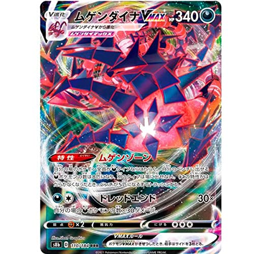 Friki Monkey Individuelle Pokemon-Karte, VMAX-Climax-Kollektion, Karte auf Japanisch, offizielle Pokemon-Karten, Pokemon VMAX, GX oder V + Karte Saver Eternatus VMAX (S8b 110) von Friki Monkey