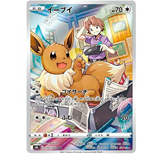 Friki Monkey Individuelle Pokemon-Karte, VMAX-Climax-Kollektion, Karte auf Japanisch, offizielle Pokémon-Karten, Pokemon VMAX, GX oder V + Karten-Saver Evoli (S8b 210) von Friki Monkey