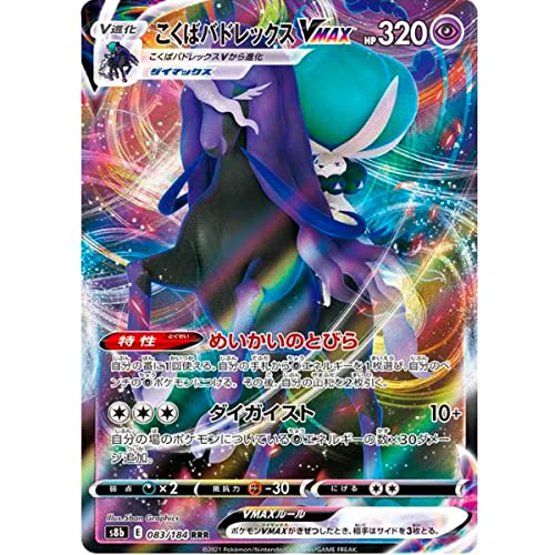 Friki Monkey Individuelle Pokemon-Karte, VMAX-Climax-Kollektion, Karte auf Japanisch, offizielle Pokemon-Karten, Pokemon VMAX, GX oder V + Card Saver Shadow Rider Calyrex (S8b 083) von Friki Monkey