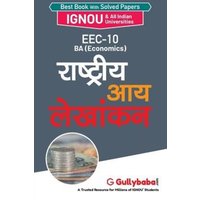 Eec-10 राष्ट्रीय आय लेखांकन von Repro India Limited