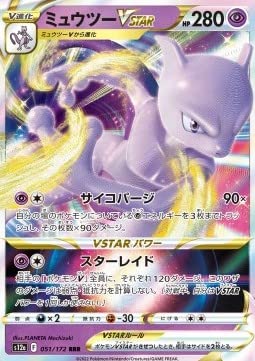 Mewtu VSTAR s12a 051 - VSTAR Universe - Japanisch + Heartforcards® Toploader von HEART FOR CARDS