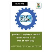 Information & Communication Technology System Maintenance First Year ICTSM Marathi MCQ / इन्फोर्म&#237 von HarperCollins