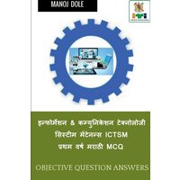 Information & Communication Technology System Maintenance ICTSM First Year Marathi MCQ / इन्फोर्म&#237 von HarperCollins