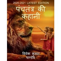 Panchtantra ki kahani / पंचतंत्र की कहानी von HarperCollins