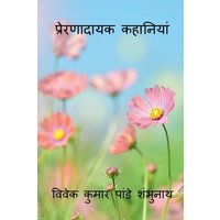 Preranaadaayak Kahaniyan / प्रेरणादायक कहानिय&#2 von HarperCollins