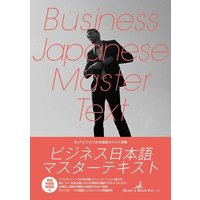 Business Japanese Master Text von IBC Publishing, Inc.