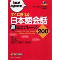 200 Quick and Easy Phrases for Japanese Conversation von Kinokuniya Bookstores of America