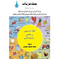 Jet Arabic in Urdu von JILT Publishers