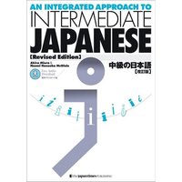 An Integrated Approach to Intermediate Japanese [Revised Edition] von Japan Times Publishing, Ltd.