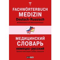 Fachwörterbuch Medizin Deutsch-Russisch von Jourist Verlags GmbH