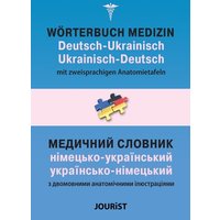 Wörterbuch Medizin Deutsch-Ukrainisch, Ukrainisch-Deutsch mit zweisprachigen Anatomietafeln von Jourist Verlags GmbH