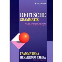 Grammatika nemeckogo jazyka. Deutsche Grammatik von Knizhnik