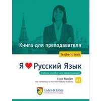 Nekrashevich, I: Ja Ljublju Russkij jazyk A2 von Knizhnik