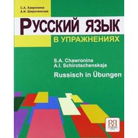 Russkij jazyk v upraznenijach. Russisch in Übungen von Knizhnik